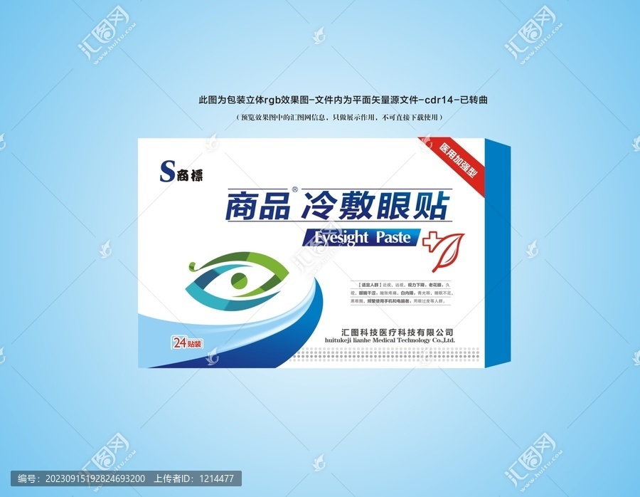 冷敷眼貼包裝設(shè)計