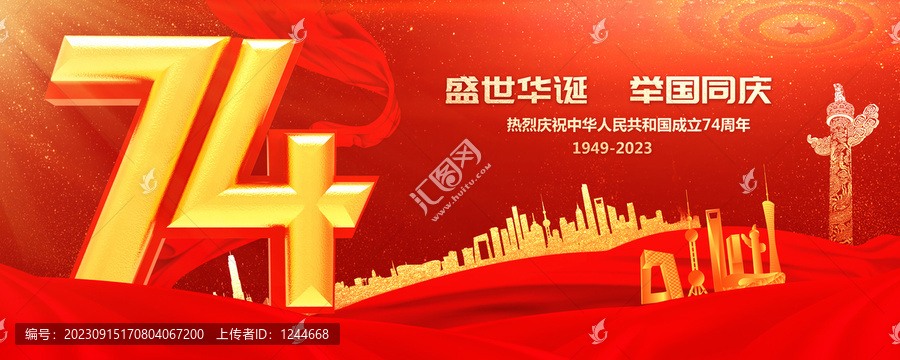 國慶