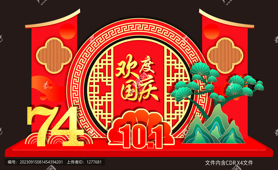 歡度國慶美陳堆頭