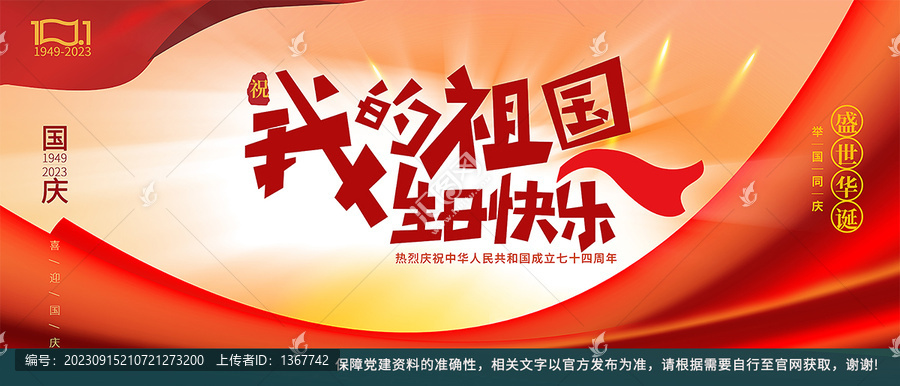 國慶