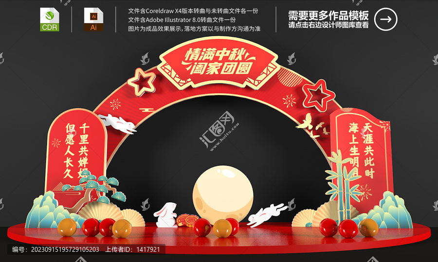 中秋節美陳