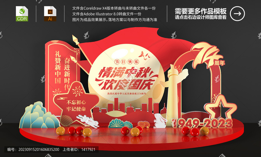 中秋國慶美陳
