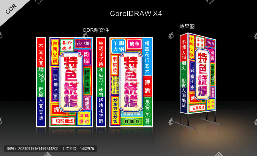 燒烤燈箱