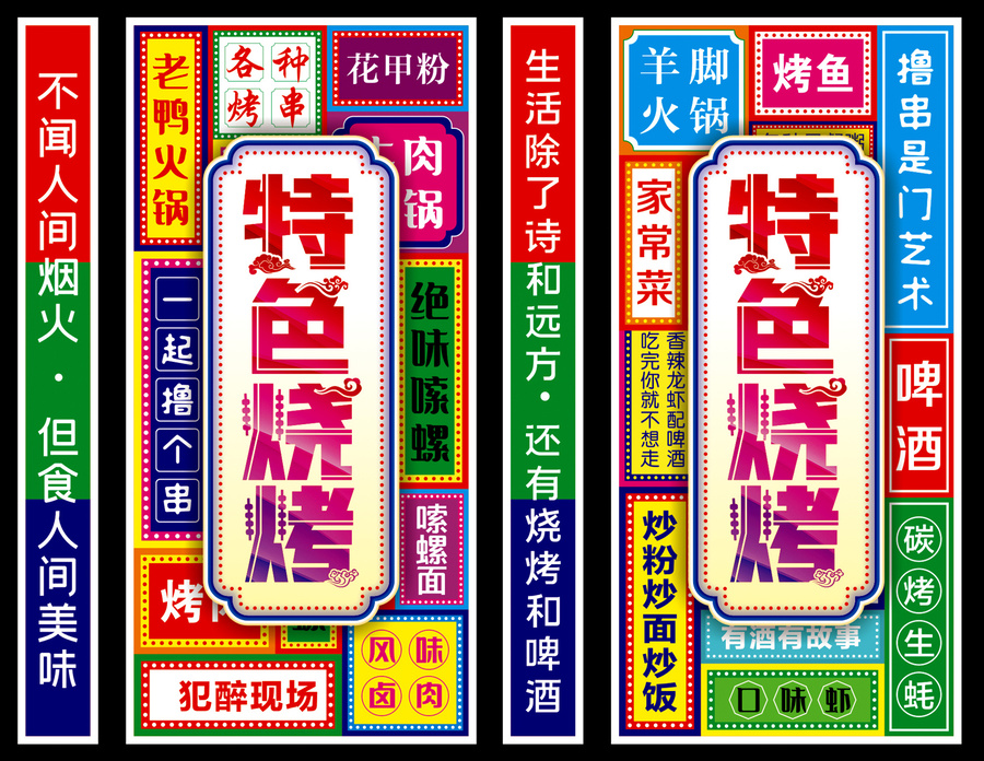 燒烤燈箱