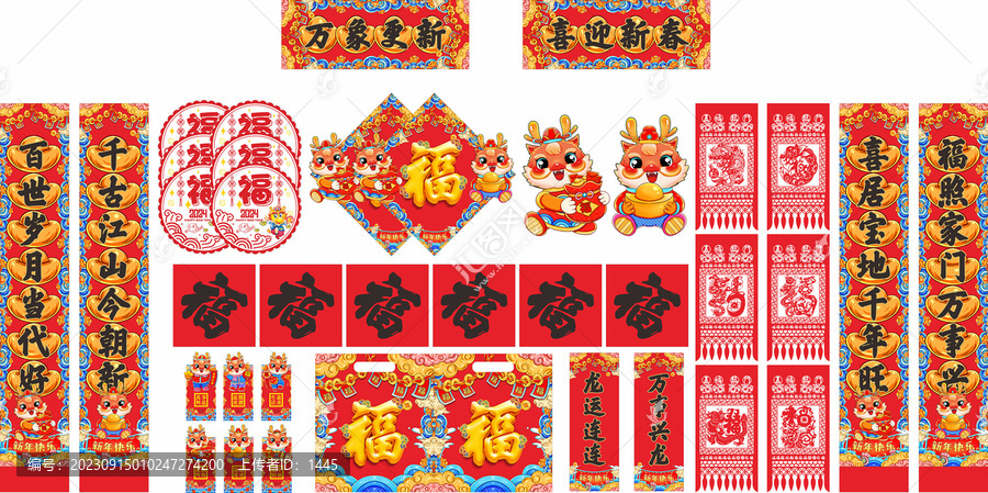 2024年龍年對(duì)聯(lián)萬(wàn)象更新