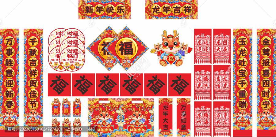 2024年龍年對聯(lián)新年快樂