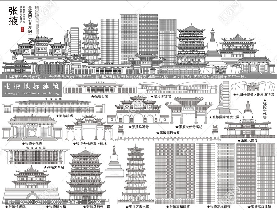 張掖