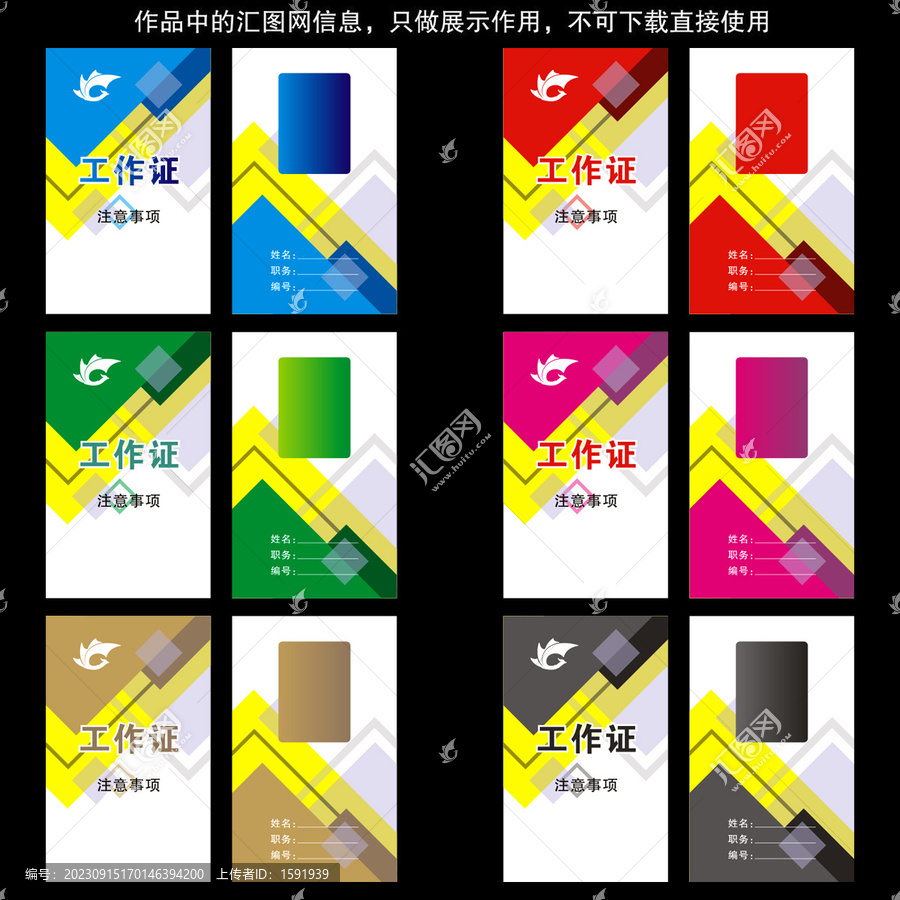 企業(yè)系列工作證設(shè)計