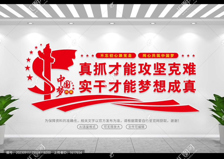 真抓實(shí)干文化墻