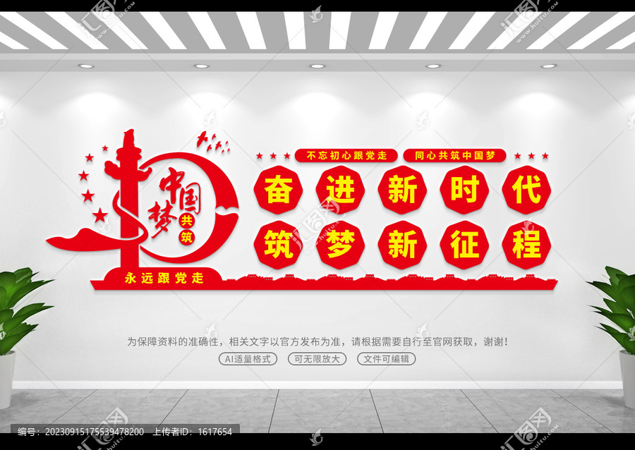 黨建文化墻