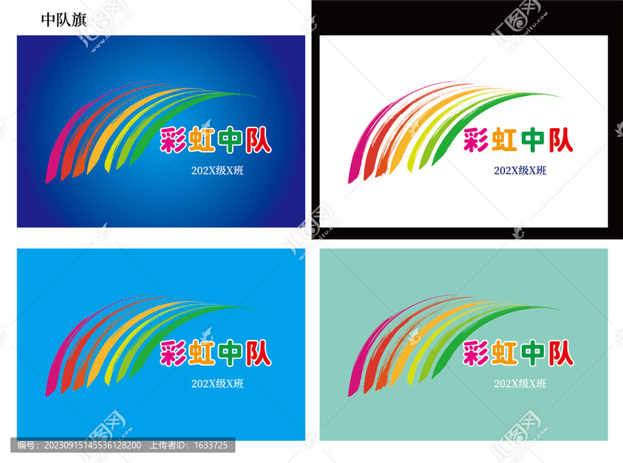 隊(duì)旗彩旗中隊(duì)旗彩虹中隊(duì)
