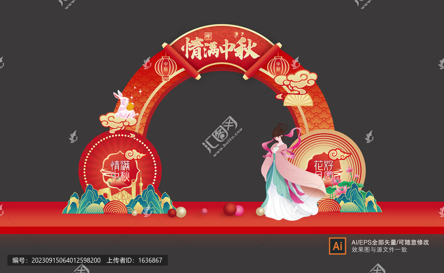 中秋門頭