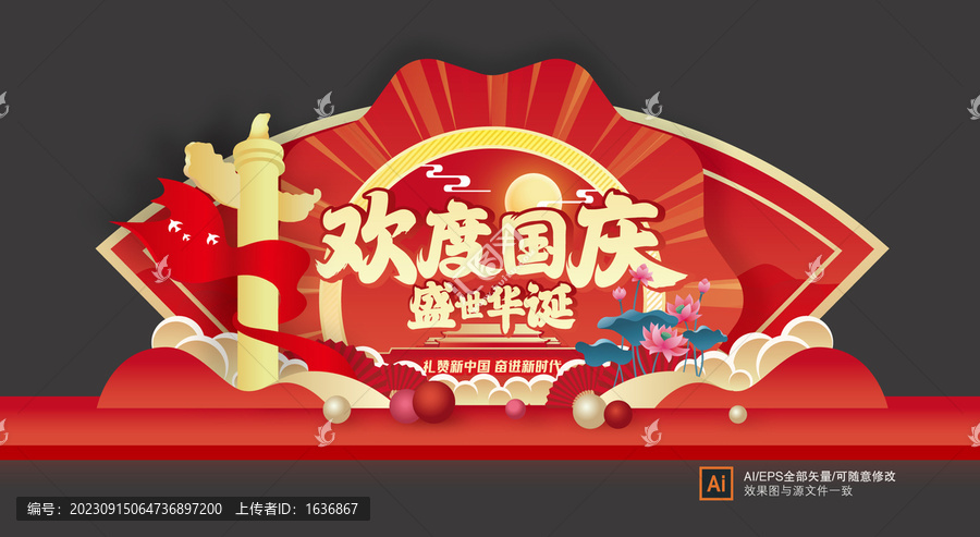 國慶節美陳布置