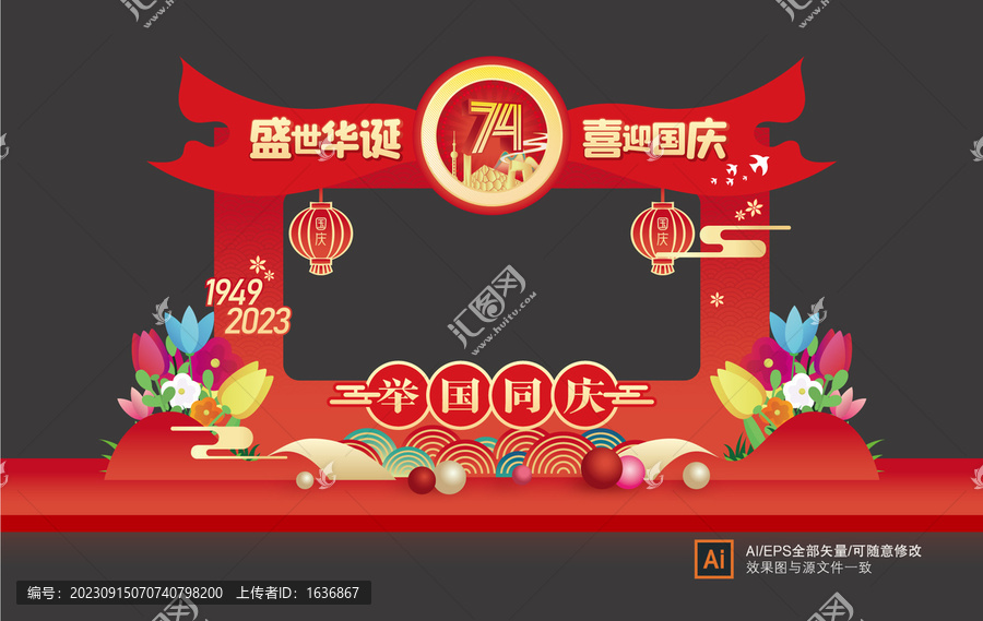 國慶拍照框