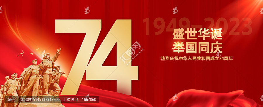 國慶海報(bào)