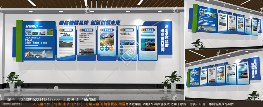 科技企業(yè)文化墻
