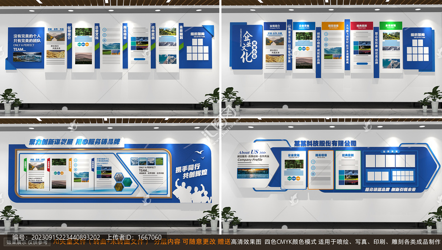 全套企業文化墻