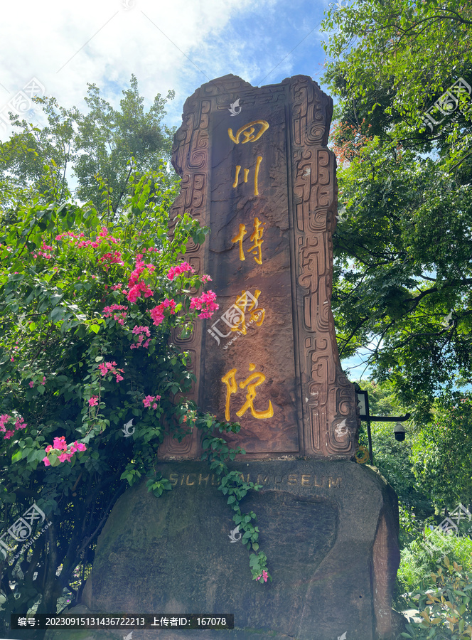 四川博物院