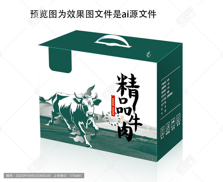 精品牛肉包裝