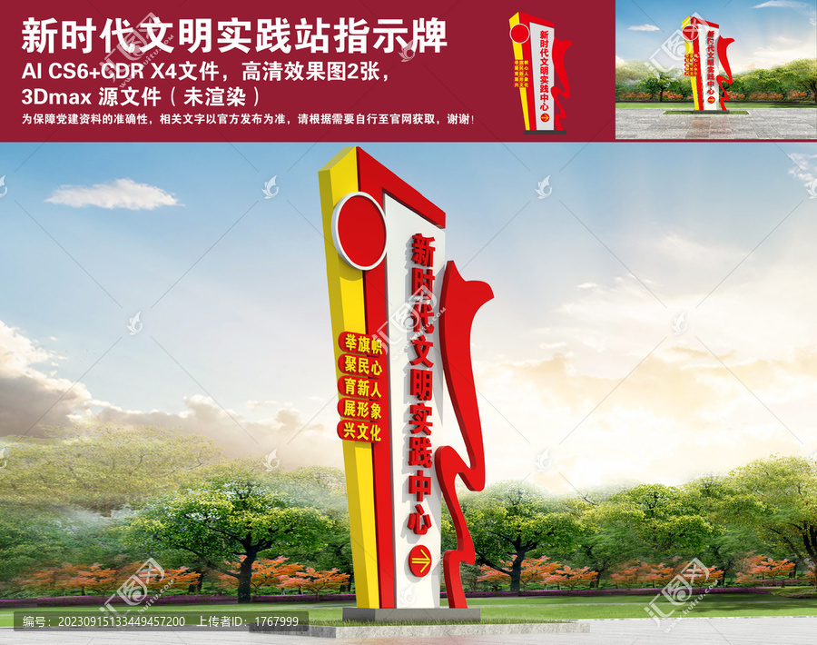 新時代文明實踐站指示牌