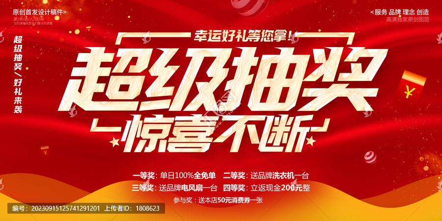 抽獎海報