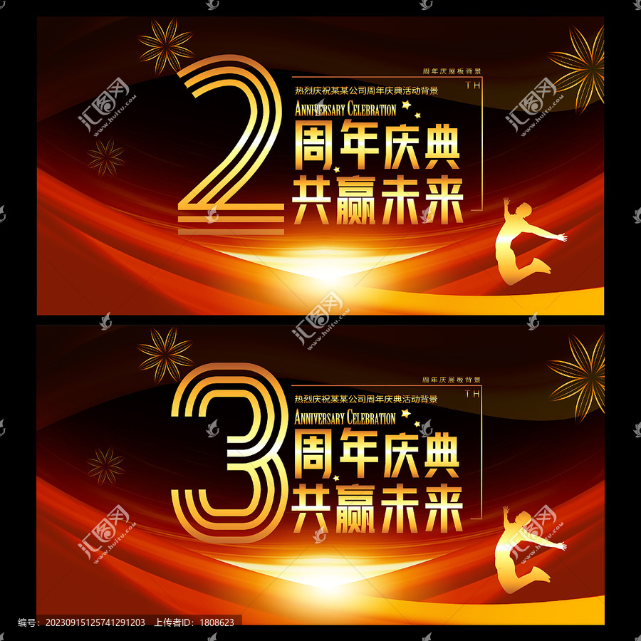 2周年慶