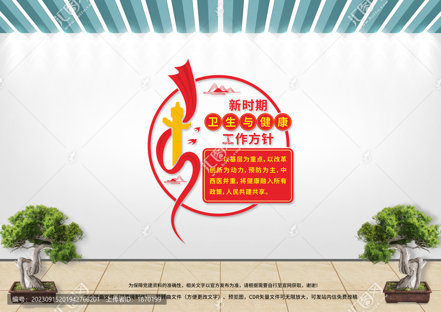 新時(shí)期衛(wèi)生與健康工作方針