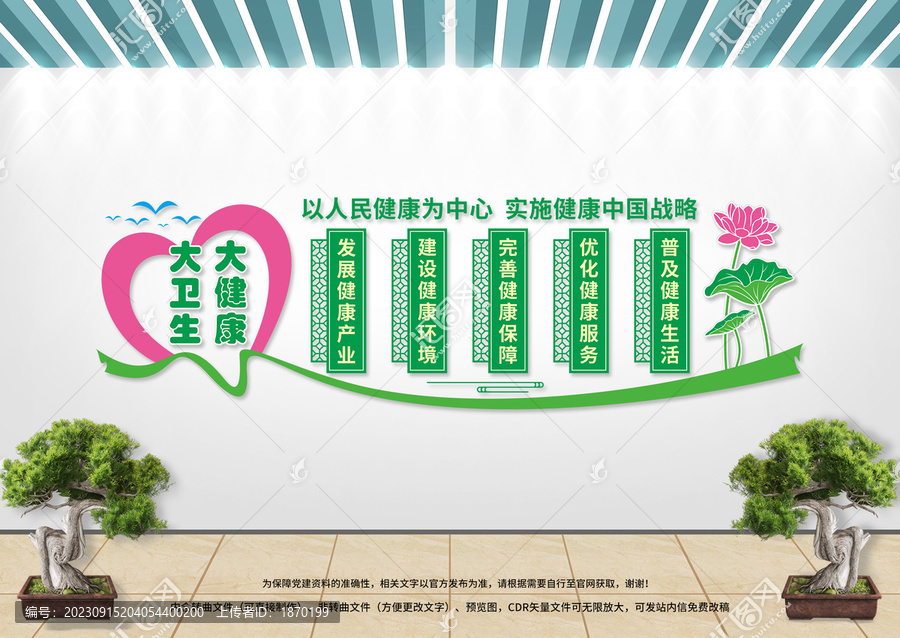 大衛(wèi)生大健康文化墻