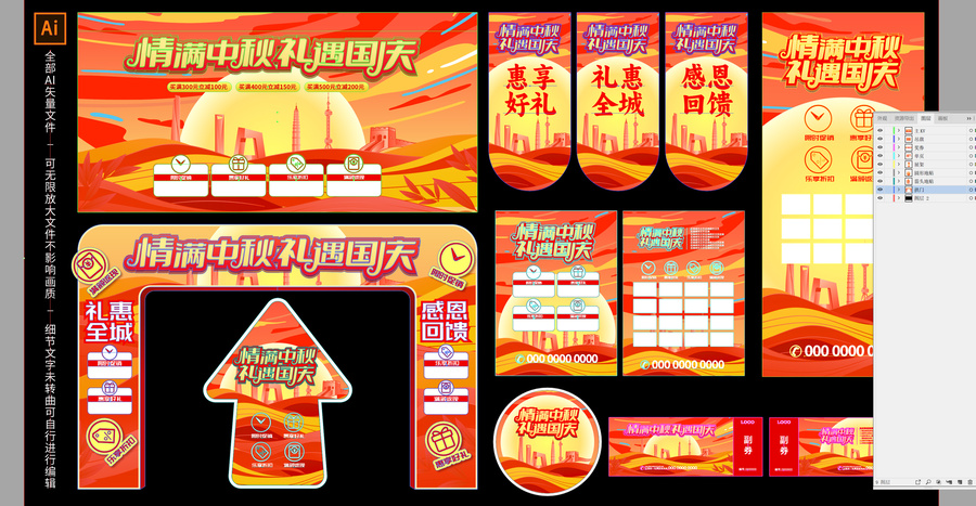 中秋國慶促銷物料