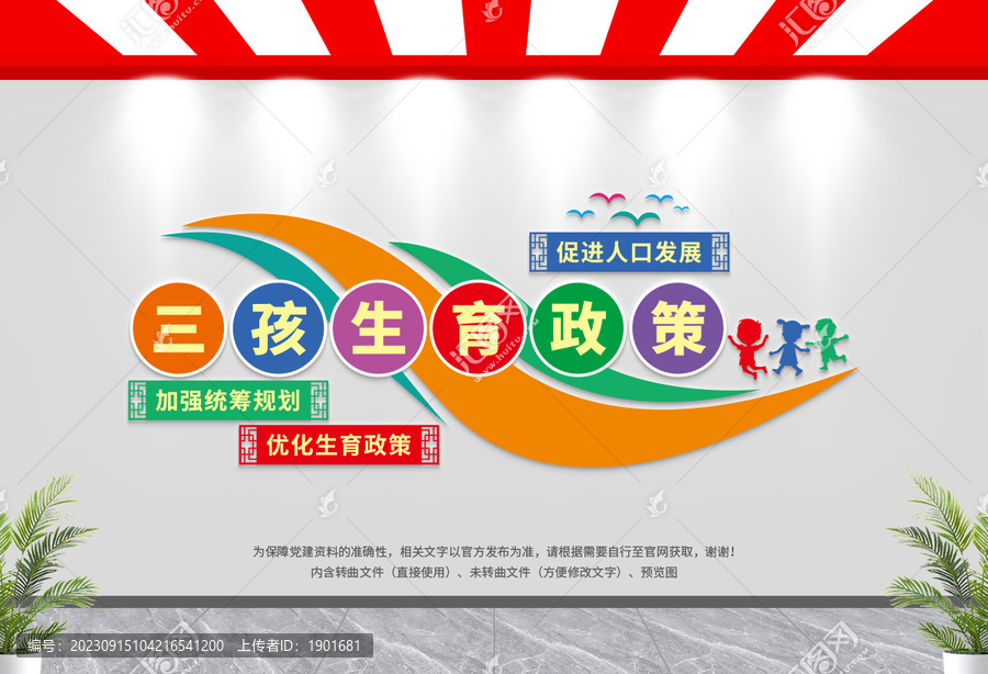 三孩生育政策宣傳