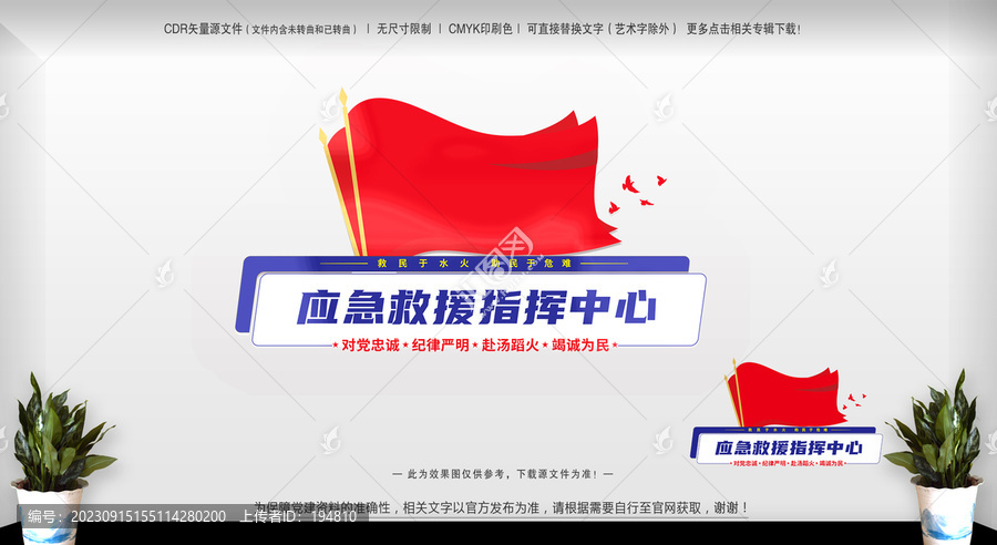 應急救援指揮中心文化墻