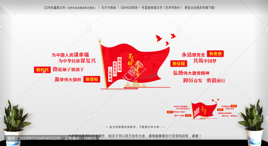 黨建文化墻