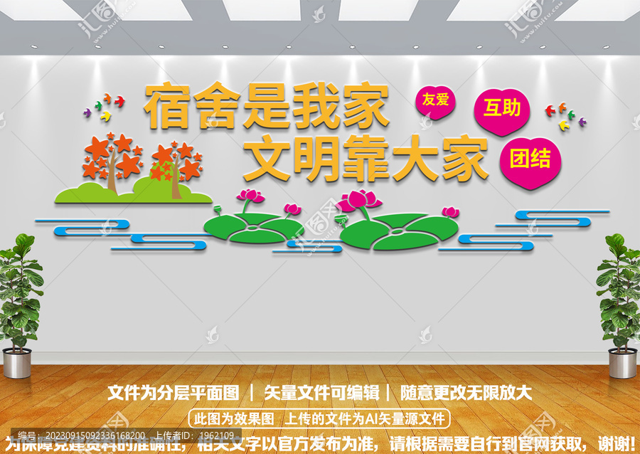 學(xué)生宿舍文化墻