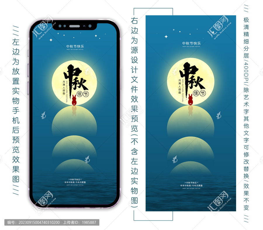 中秋簡潔手機海報
