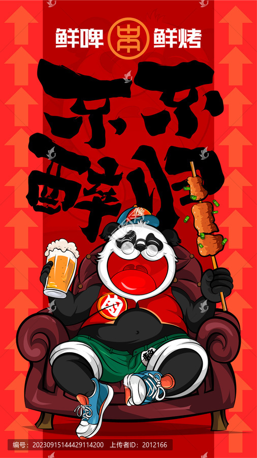 喝酒美食火鍋燒烤擼串插畫