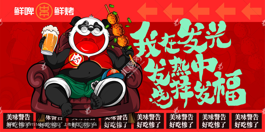 喝酒美食火鍋燒烤擼串插畫