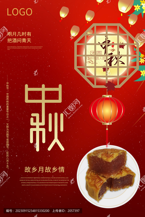 中秋節(jié)海報(bào)