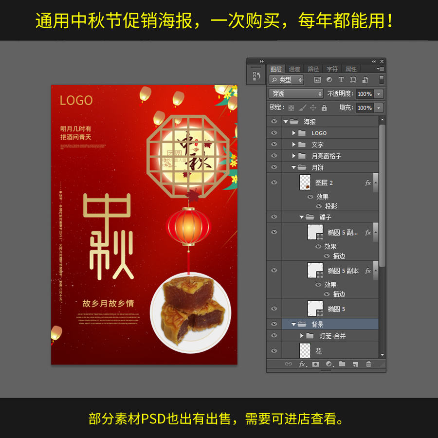 中秋節(jié)海報(bào)