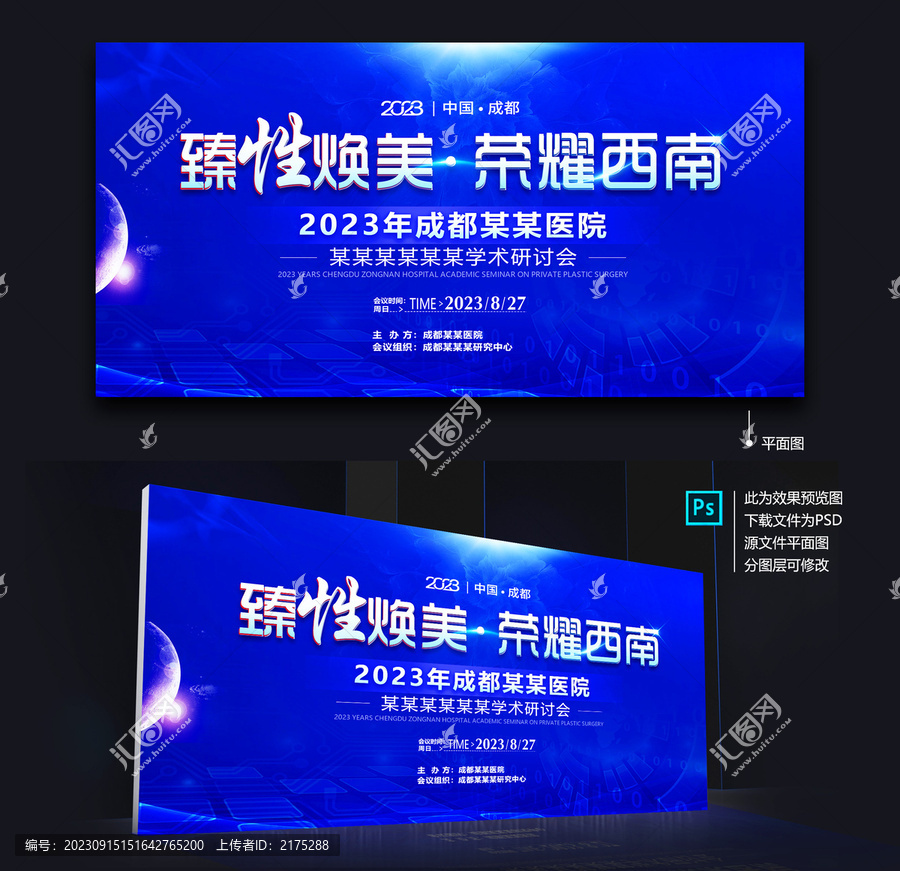 學術研討會主畫面