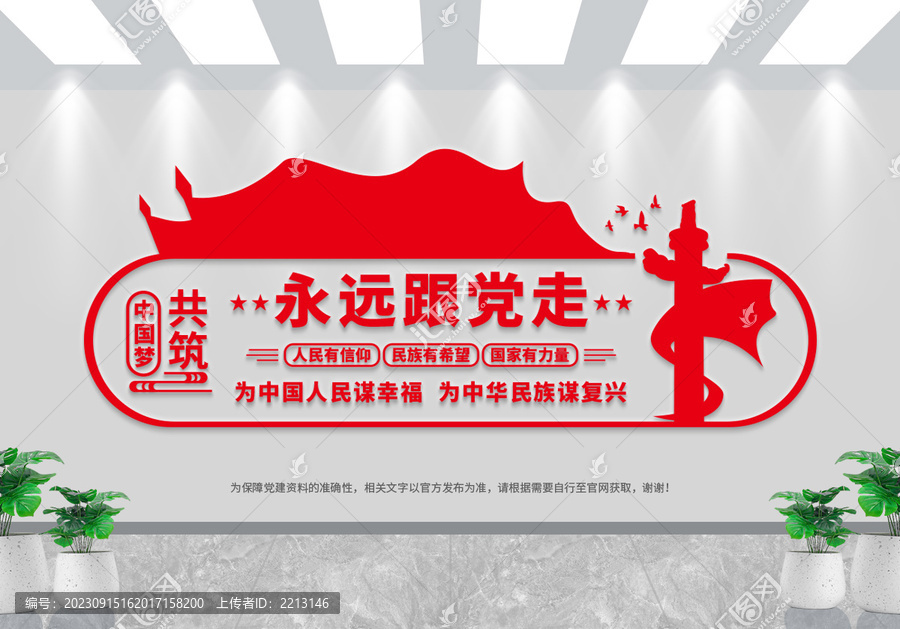 永遠(yuǎn)跟黨走