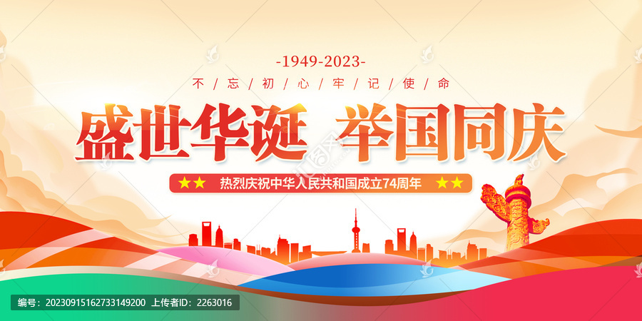 國慶74周年