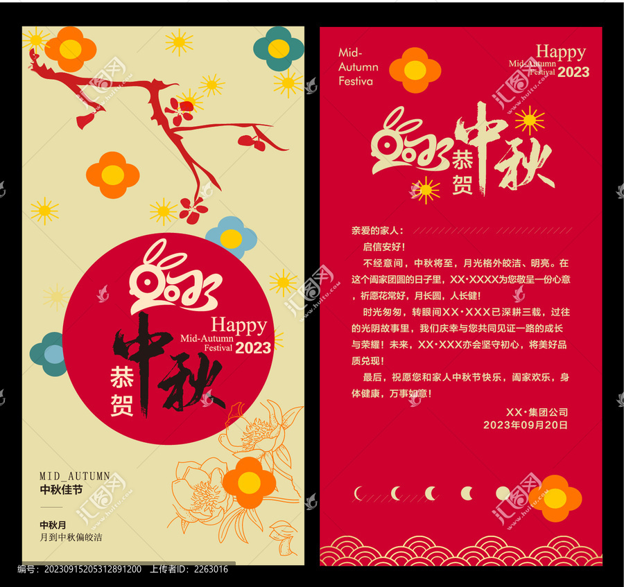 中秋賀卡