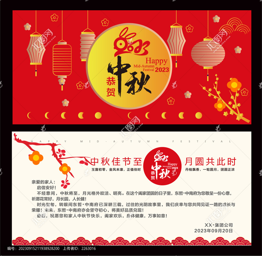 中秋節(jié)賀卡