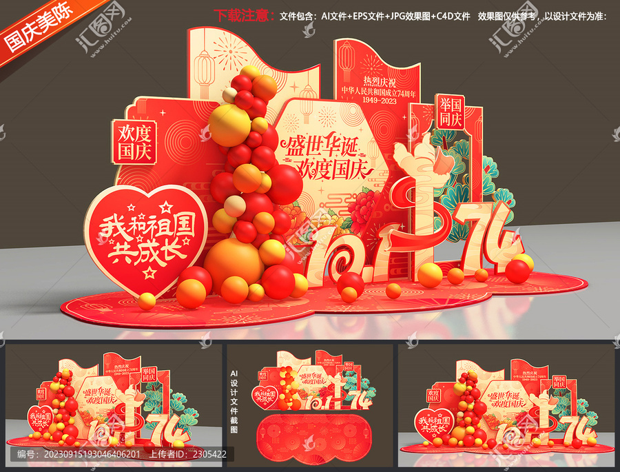 國慶布置
