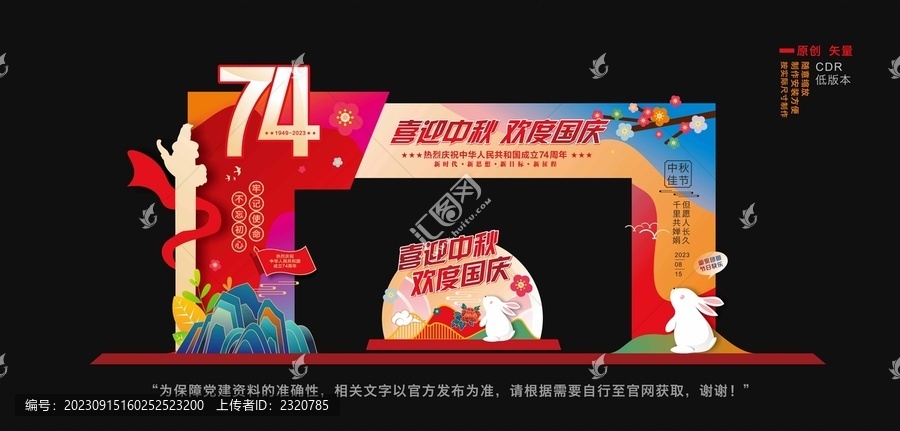 迎中秋慶國慶