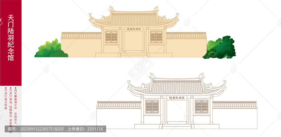 湖北天門陸羽紀(jì)念館
