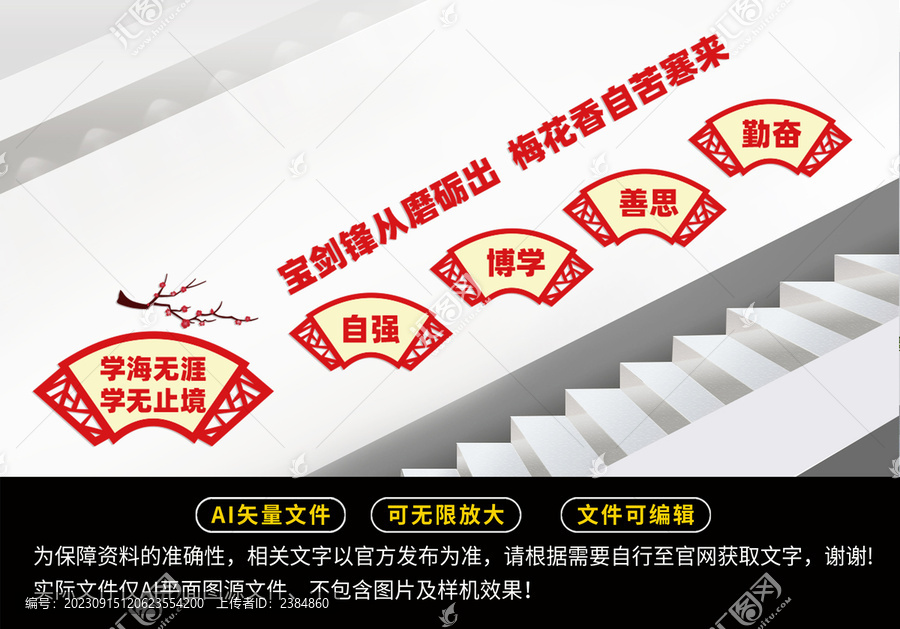 學(xué)校樓梯文化墻