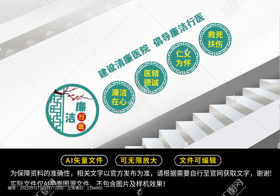廉潔行醫(yī)樓梯文化