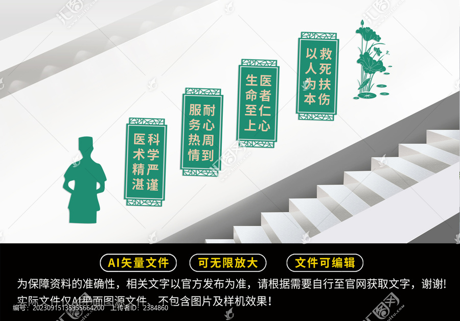 醫(yī)院樓梯文化墻