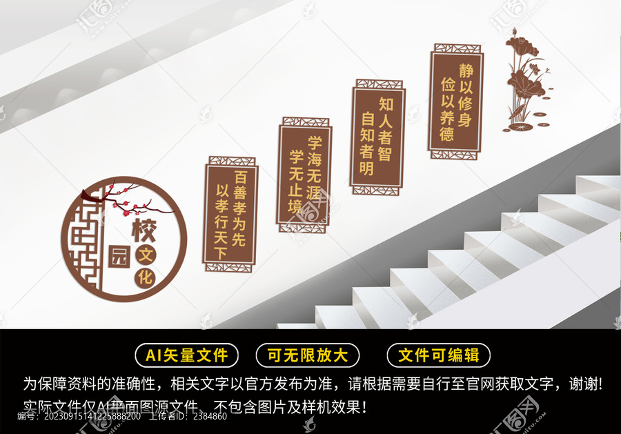 學(xué)校校園樓梯文化墻